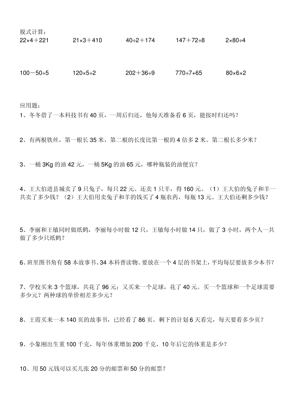 三年级下册数学竖式、脱式、应用题_第1页