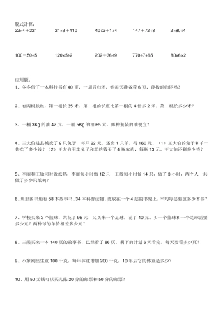 三年级下册数学竖式、脱式、应用题