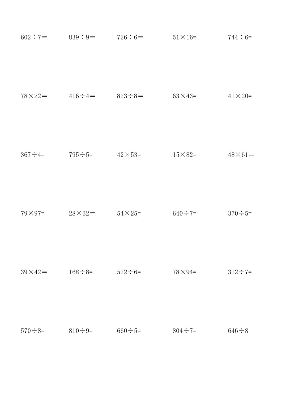 三年级下册数学竖式乘法及除法计算题(可直接打印)_第2页