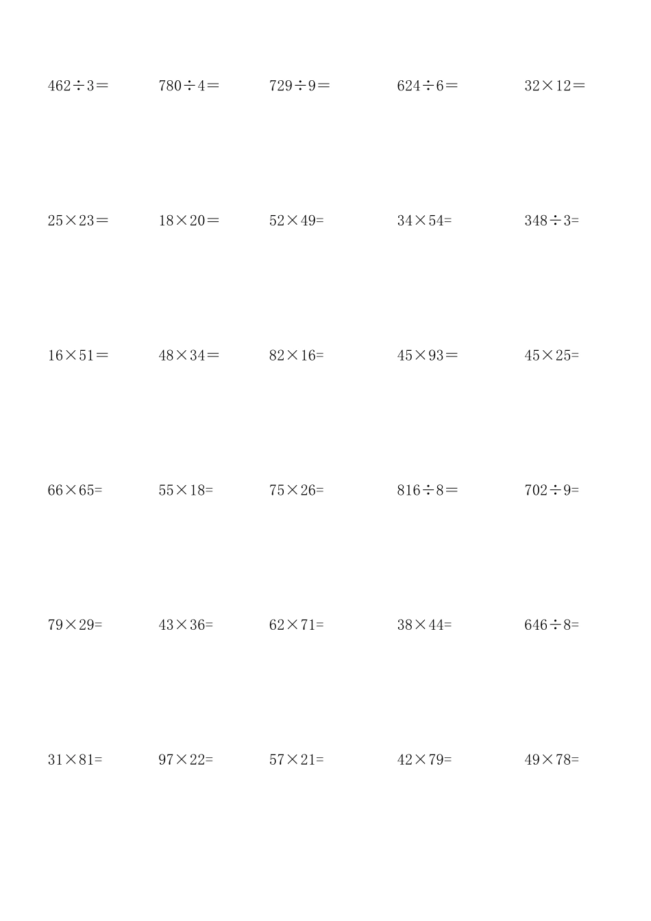 三年级下册数学竖式乘法及除法计算题(可直接打印)_第3页