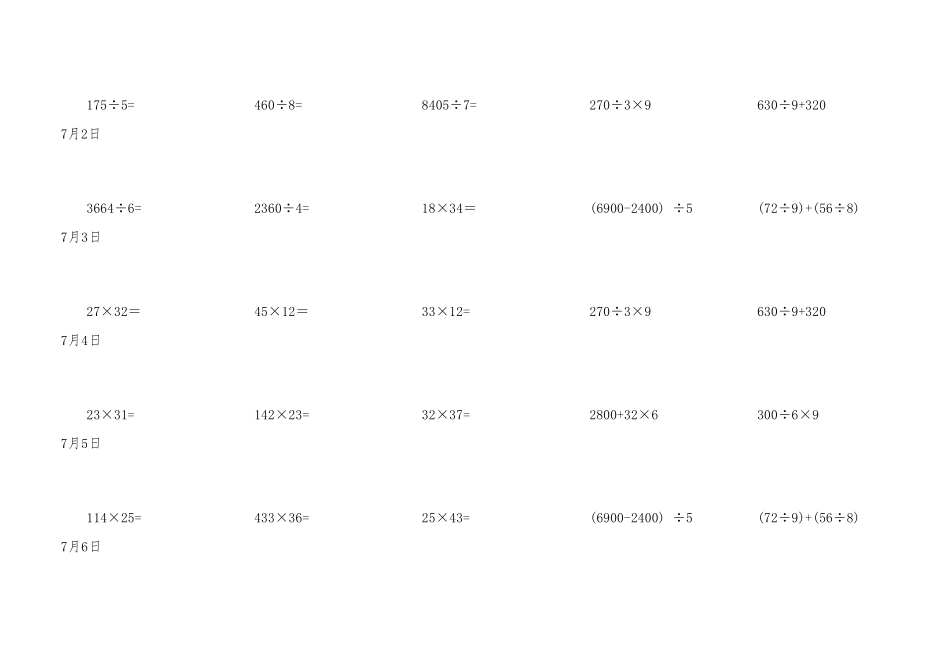 三年级下册数学竖式混合计算题(可直接打印)_第1页
