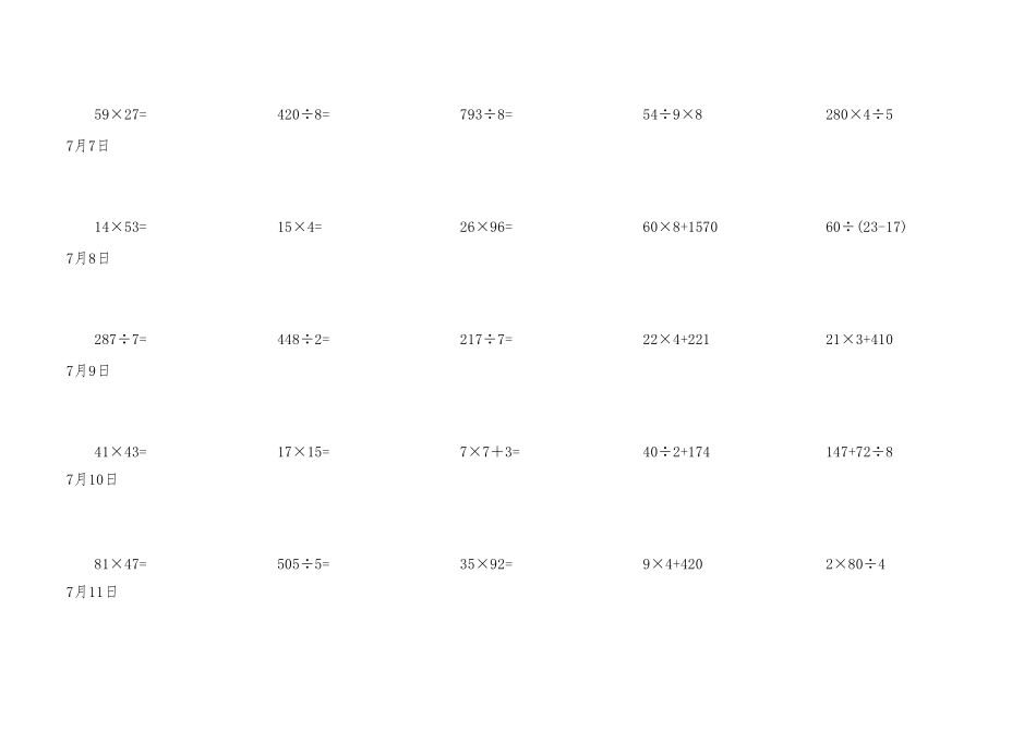 三年级下册数学竖式混合计算题(可直接打印)_第2页
