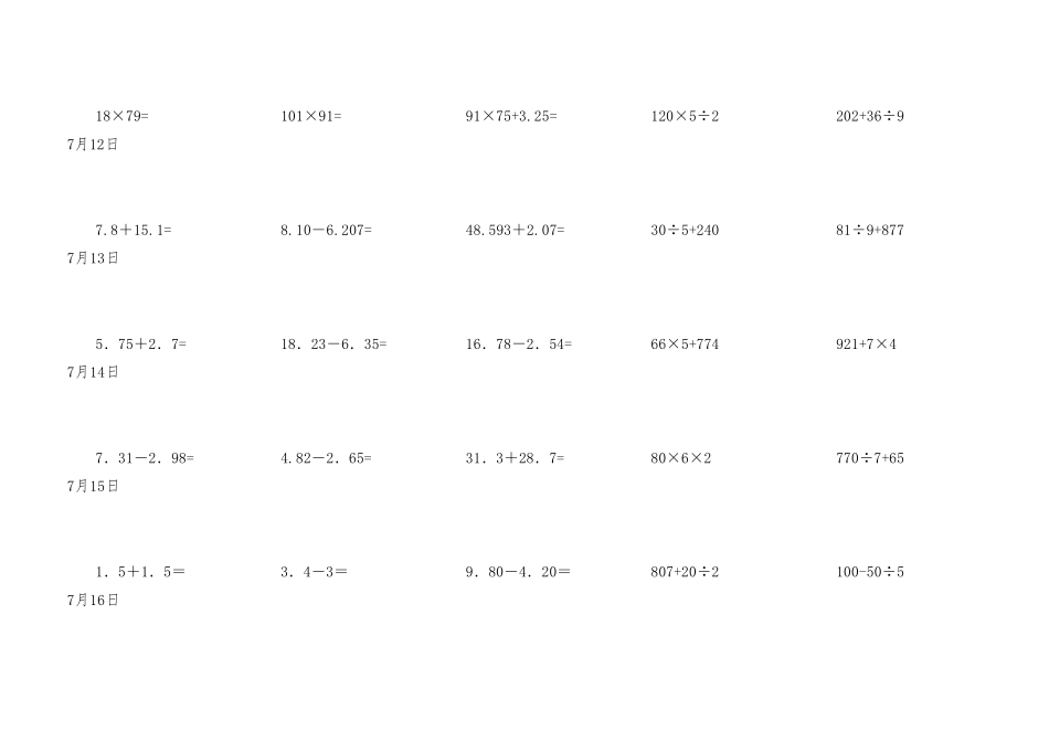三年级下册数学竖式混合计算题(可直接打印)_第3页