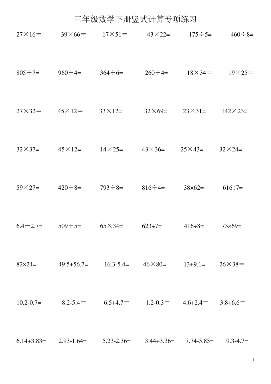 三年级下册数学竖式计算1000题_第1页