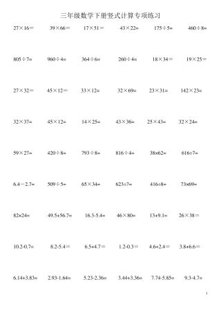 三年级下册数学竖式计算1000题