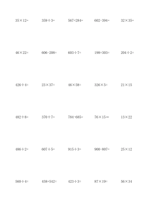 三年级下册数学竖式计算题500题(可直接打印)3年级数学题计算题