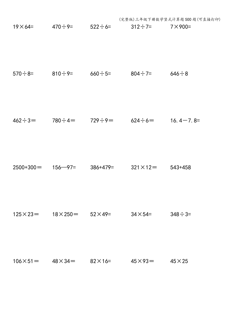 三年级下册数学竖式计算题500题(可直接打印)_第3页