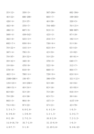 三年级下册数学竖式计算题600题(可直接打印)