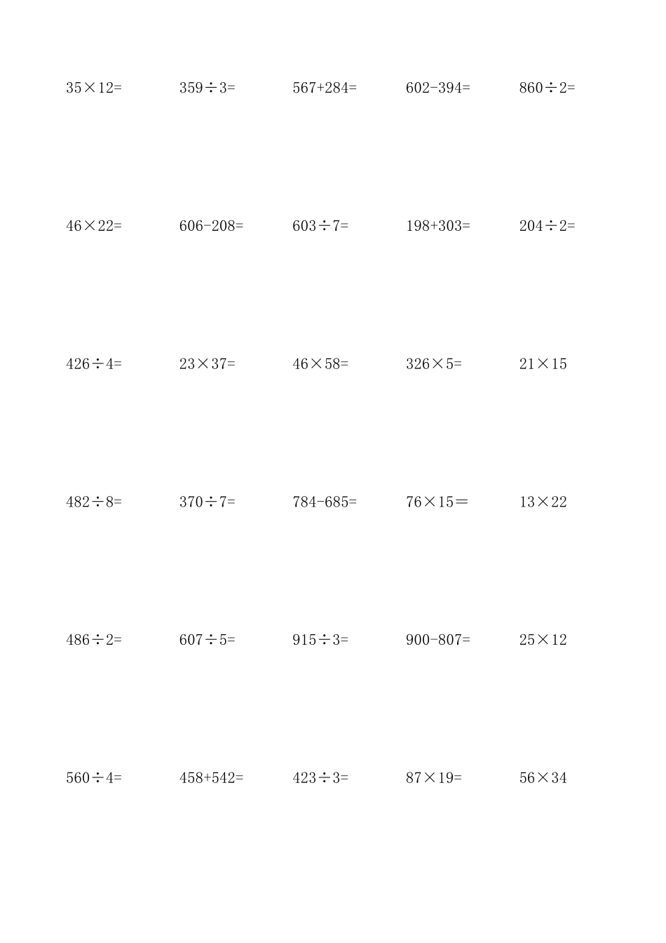 三年级下册数学竖式计算题600题(可直接打印)三年级的竖式计算题600道_第1页