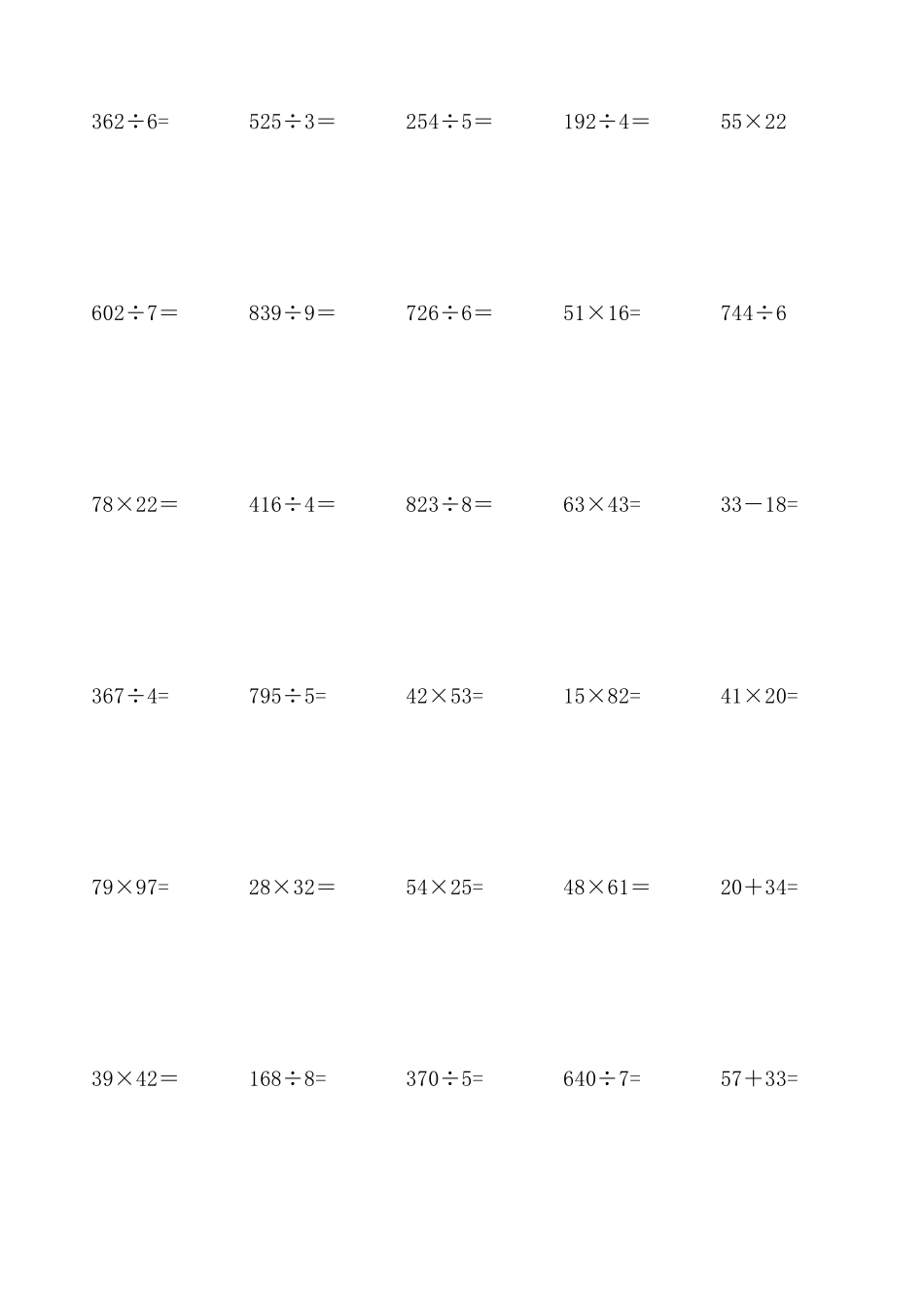 三年级下册数学竖式计算题600题(可直接打印)三年级的竖式计算题600道_第2页