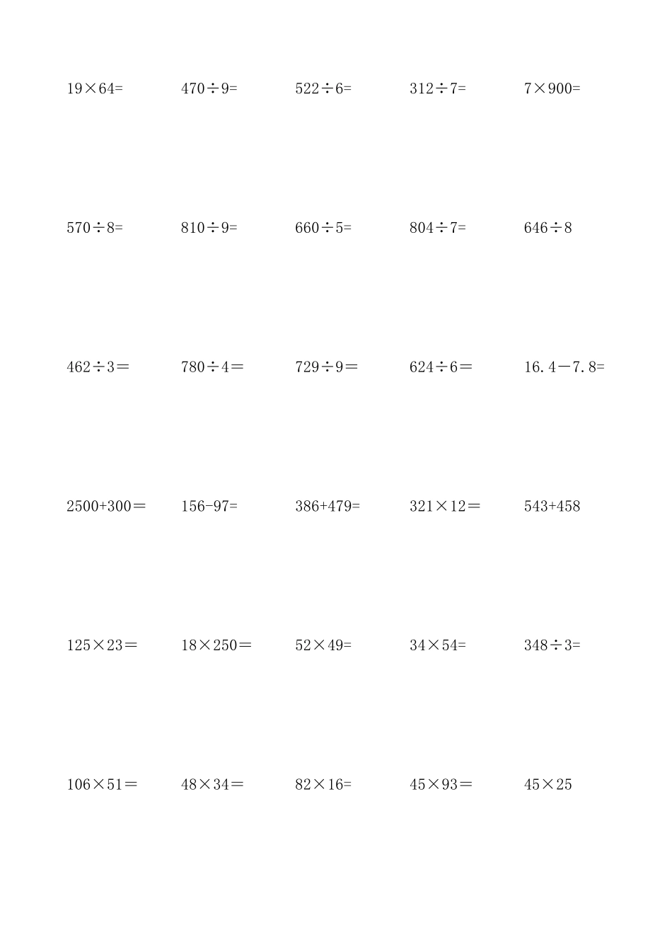 三年级下册数学竖式计算题600题(可直接打印)三年级的竖式计算题600道_第3页