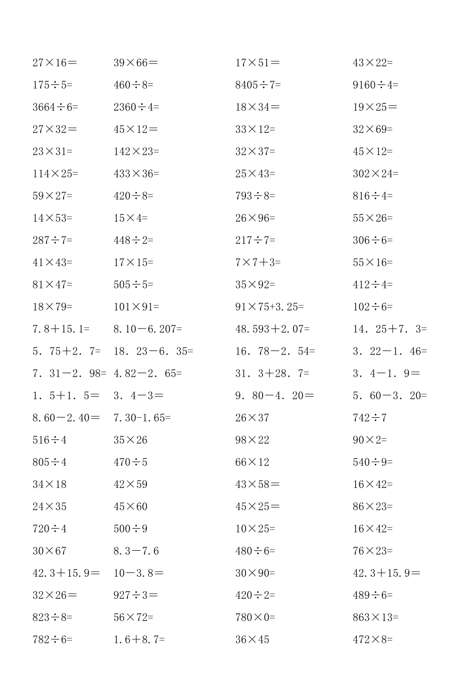 三年级下册数学竖式计算题大全三年级下册坚式题大全三年级下册坚式题大全_第2页