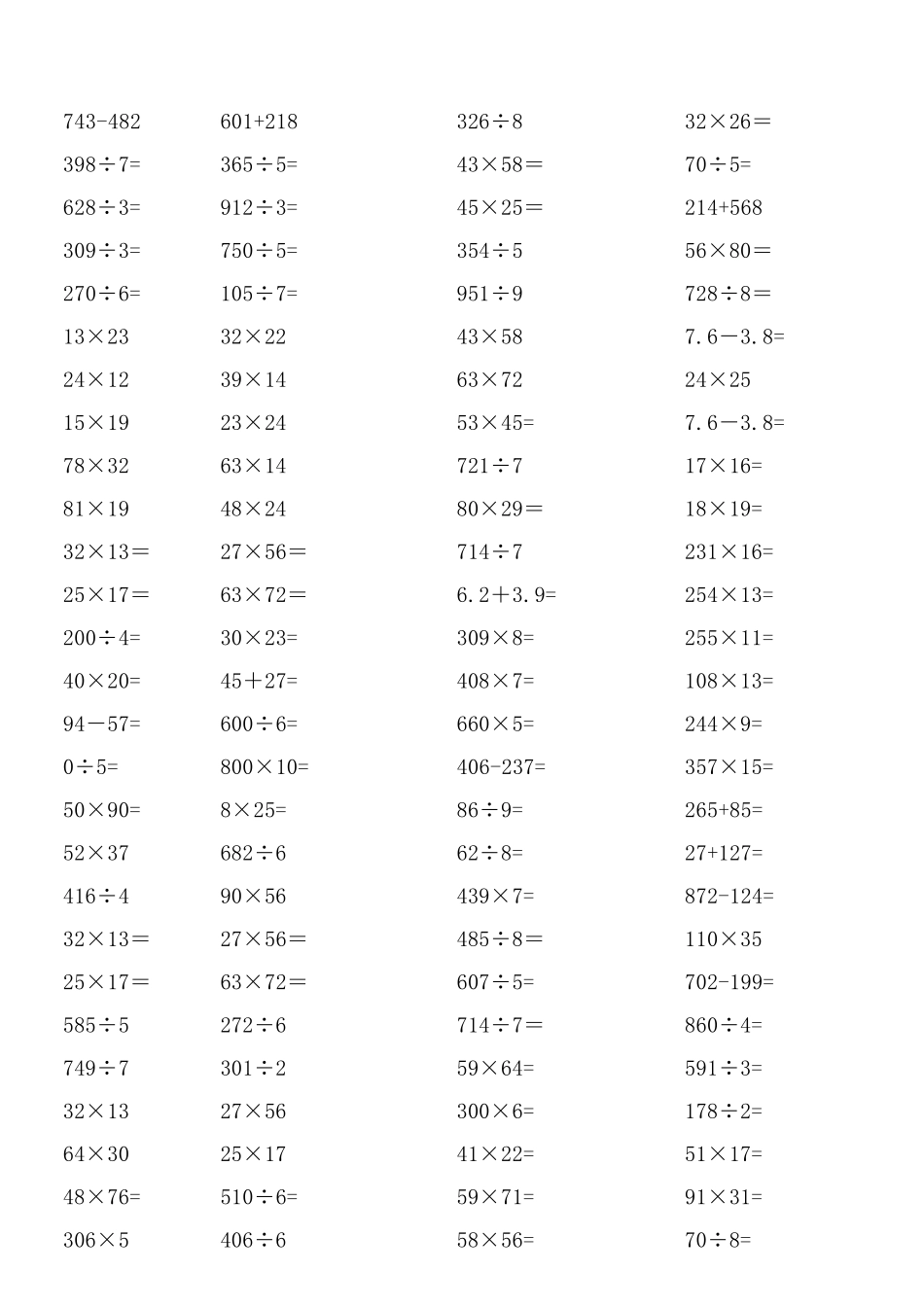 三年级下册数学竖式计算题大全三年级下册坚式题大全三年级下册坚式题大全_第3页