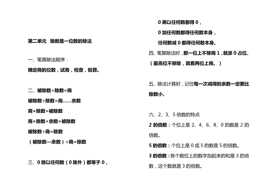 三年级下册数学笔记整理_第2页