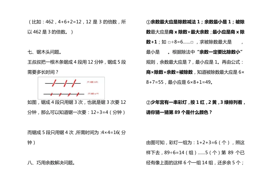 三年级下册数学笔记整理_第3页