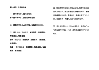 三年级下册数学笔记整理
