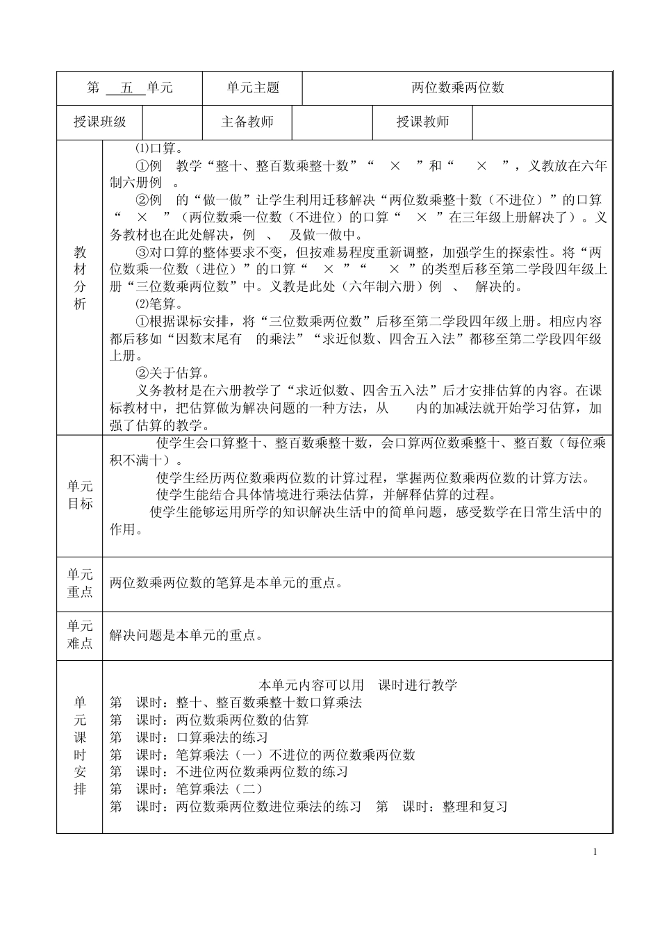 三年级下册数学第五单元教学设计_第1页