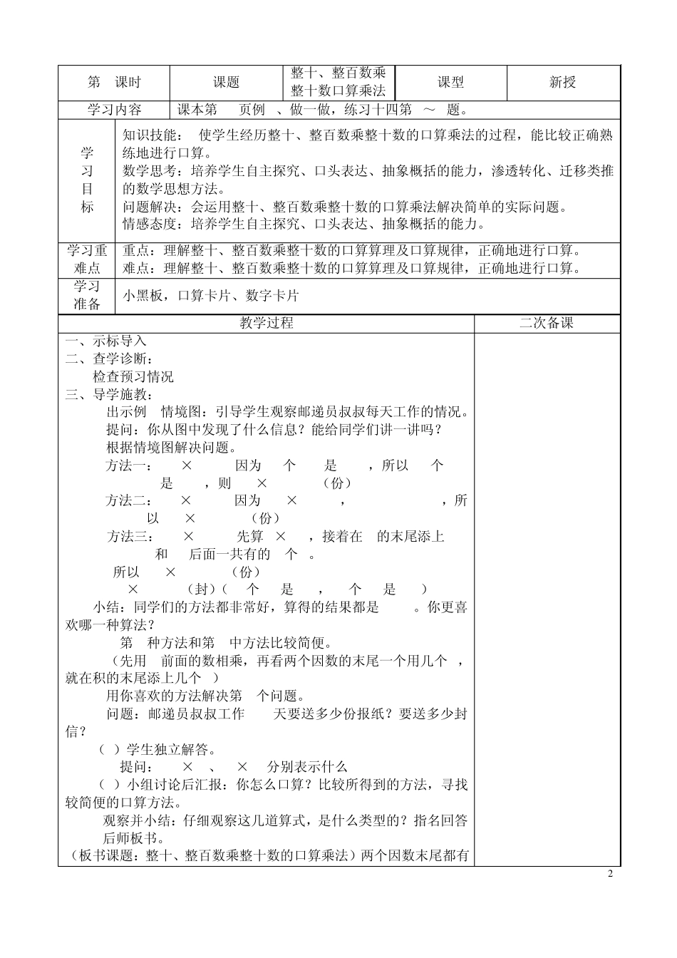 三年级下册数学第五单元教学设计_第2页