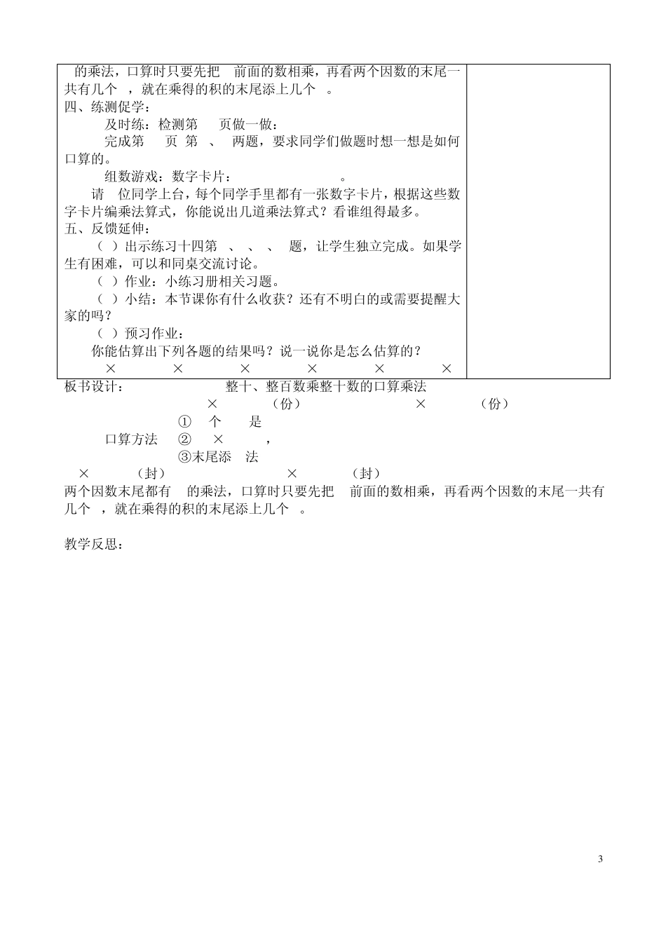 三年级下册数学第五单元教学设计_第3页