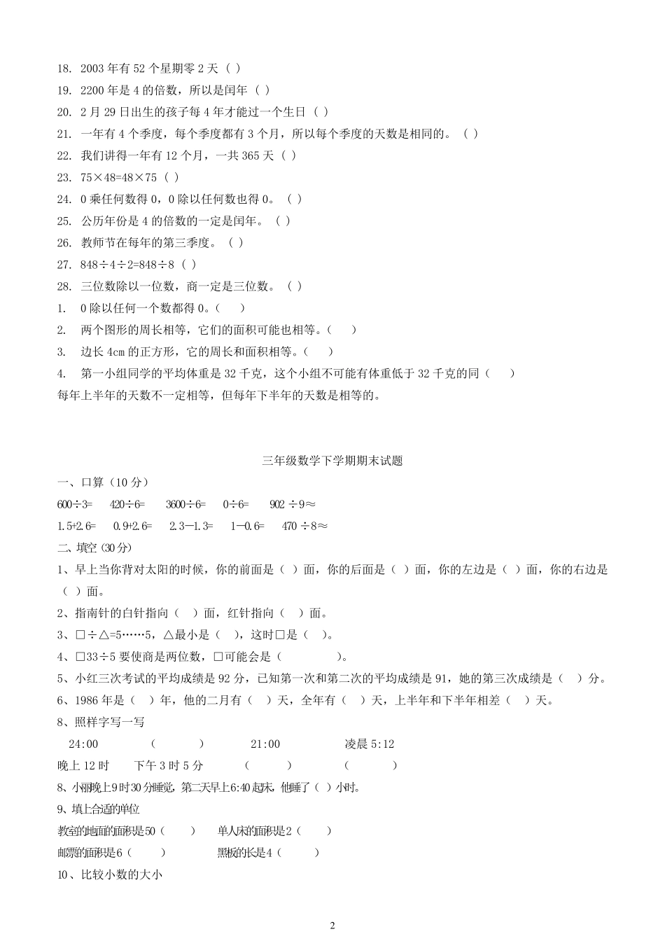 三年级下册数学练习题_第2页