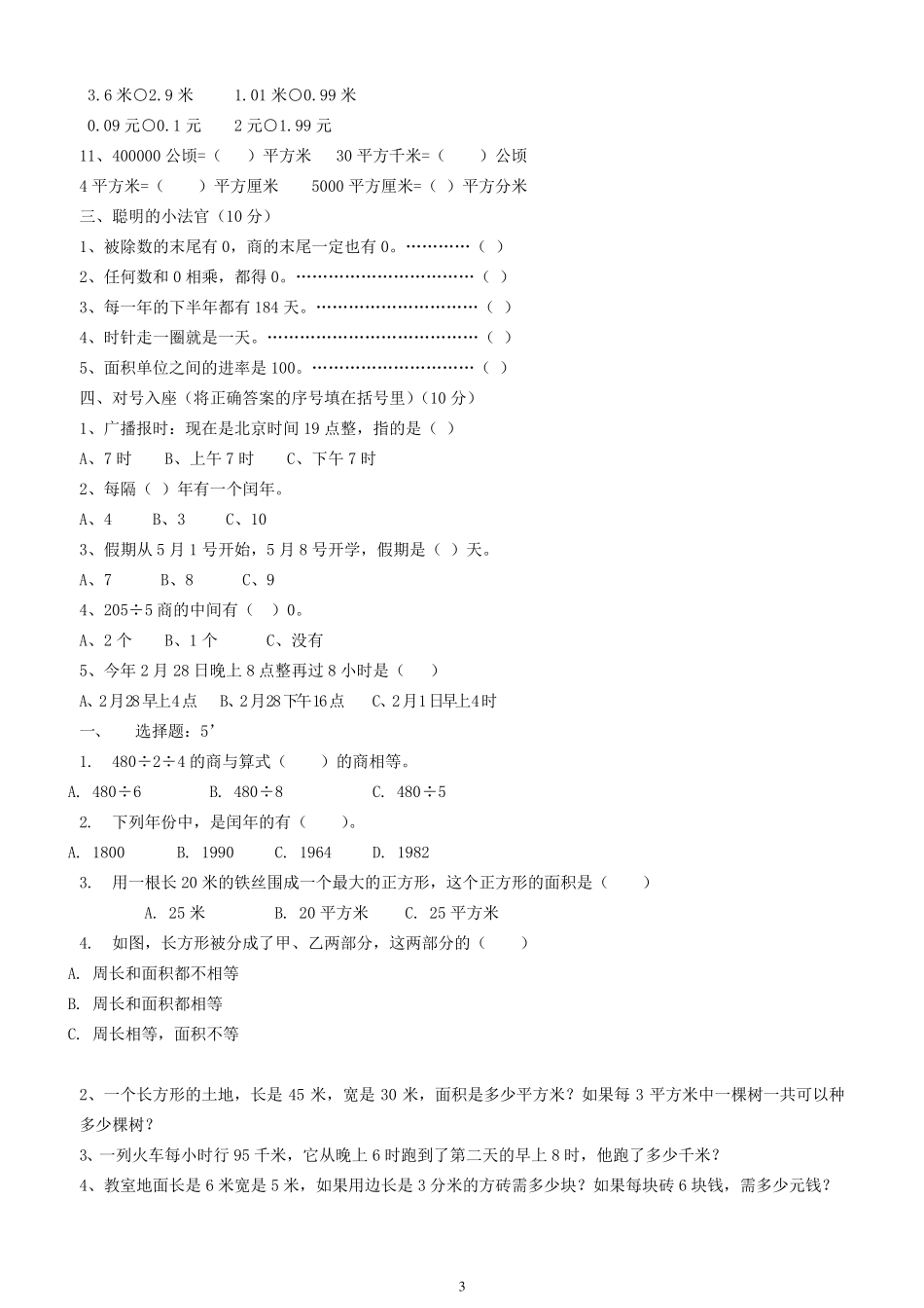 三年级下册数学练习题_第3页