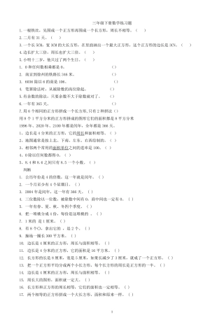 三年级下册数学练习题