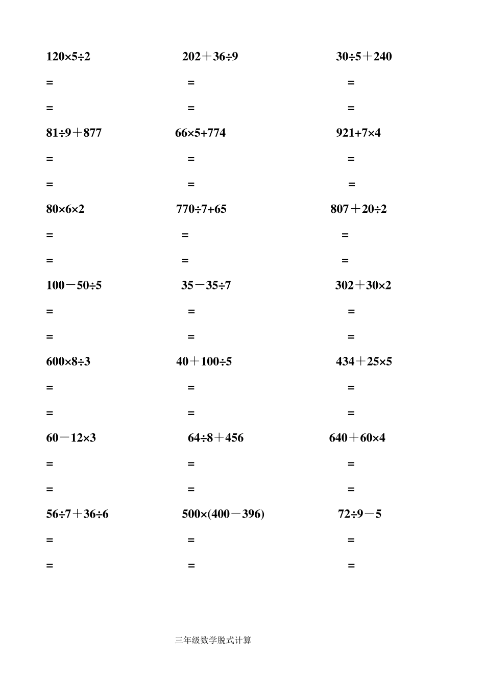 三年级下册数学脱式计算200题_第2页
