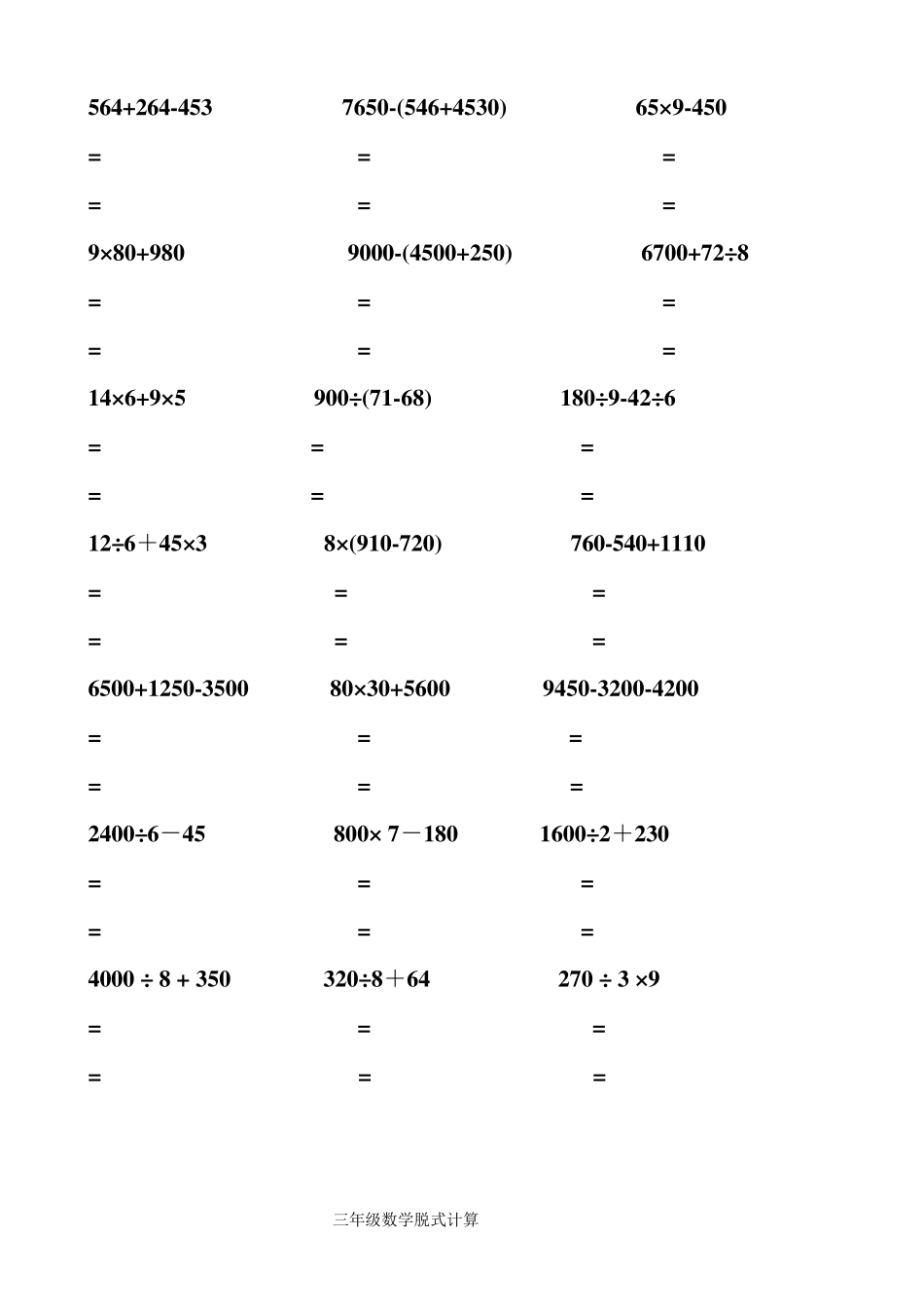 三年级下册数学脱式计算200题_第3页