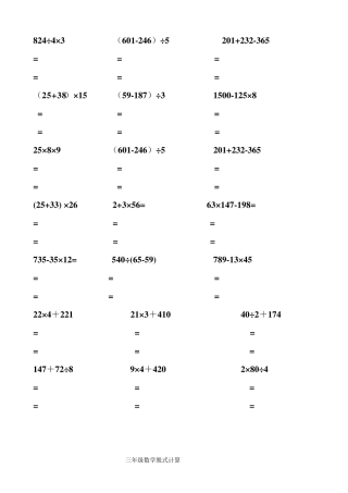 三年级下册数学脱式计算200题