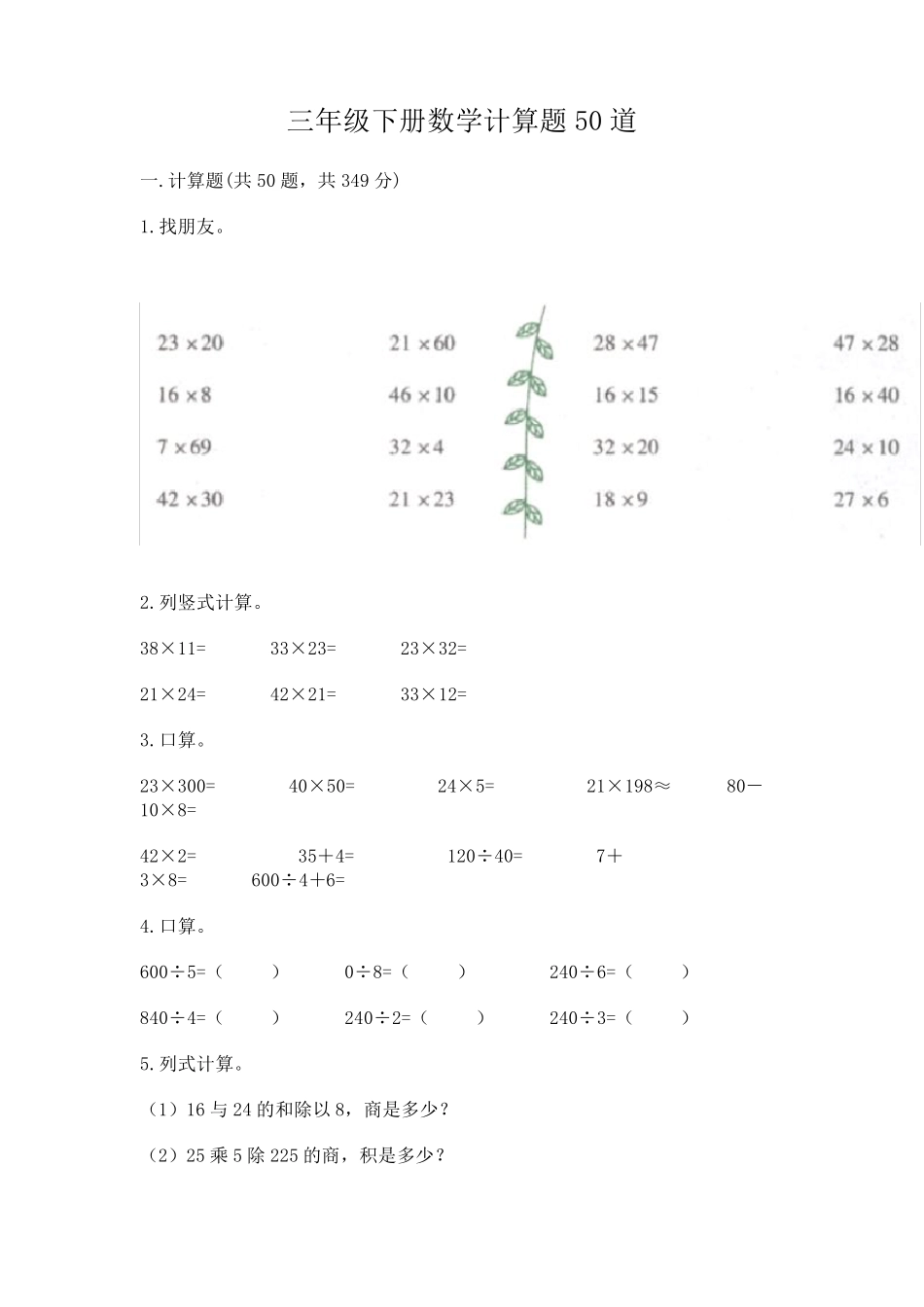 三年级下册数学计算题50道及完整答案(全优)_第1页