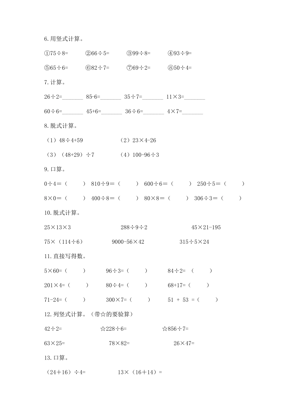 三年级下册数学计算题50道及完整答案(全优)_第2页