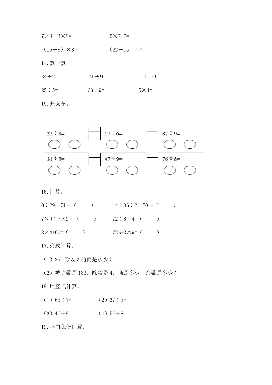 三年级下册数学计算题50道及完整答案(全优)_第3页