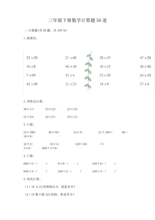 三年级下册数学计算题50道及完整答案(全优)