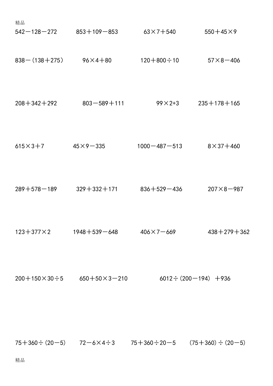 三年级下册数学脱式计算题300道_第2页