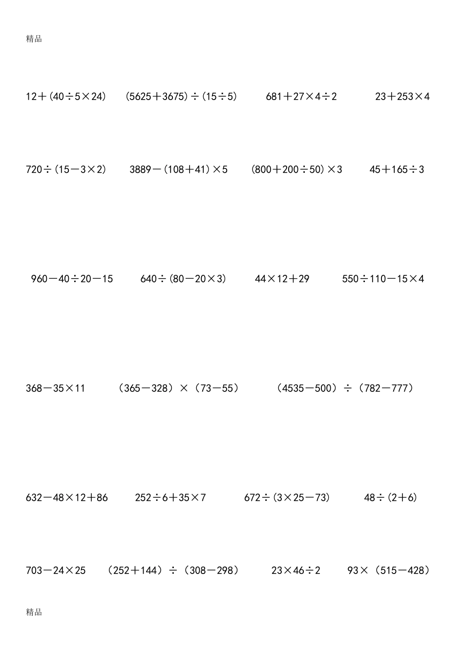 三年级下册数学脱式计算题300道_第3页