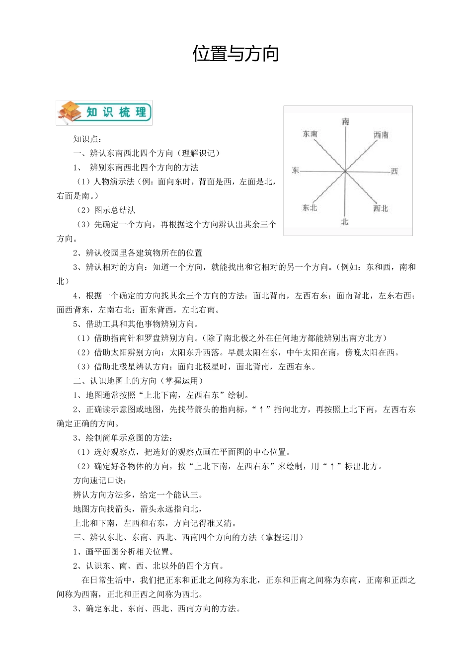 三年级下册数学试题位置与方向人教版》_第1页