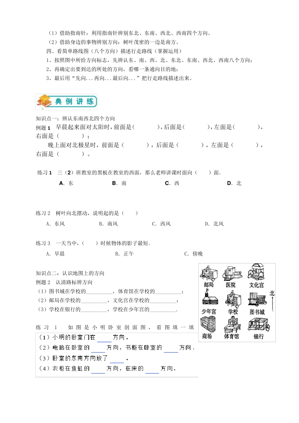 三年级下册数学试题位置与方向人教版》_第2页