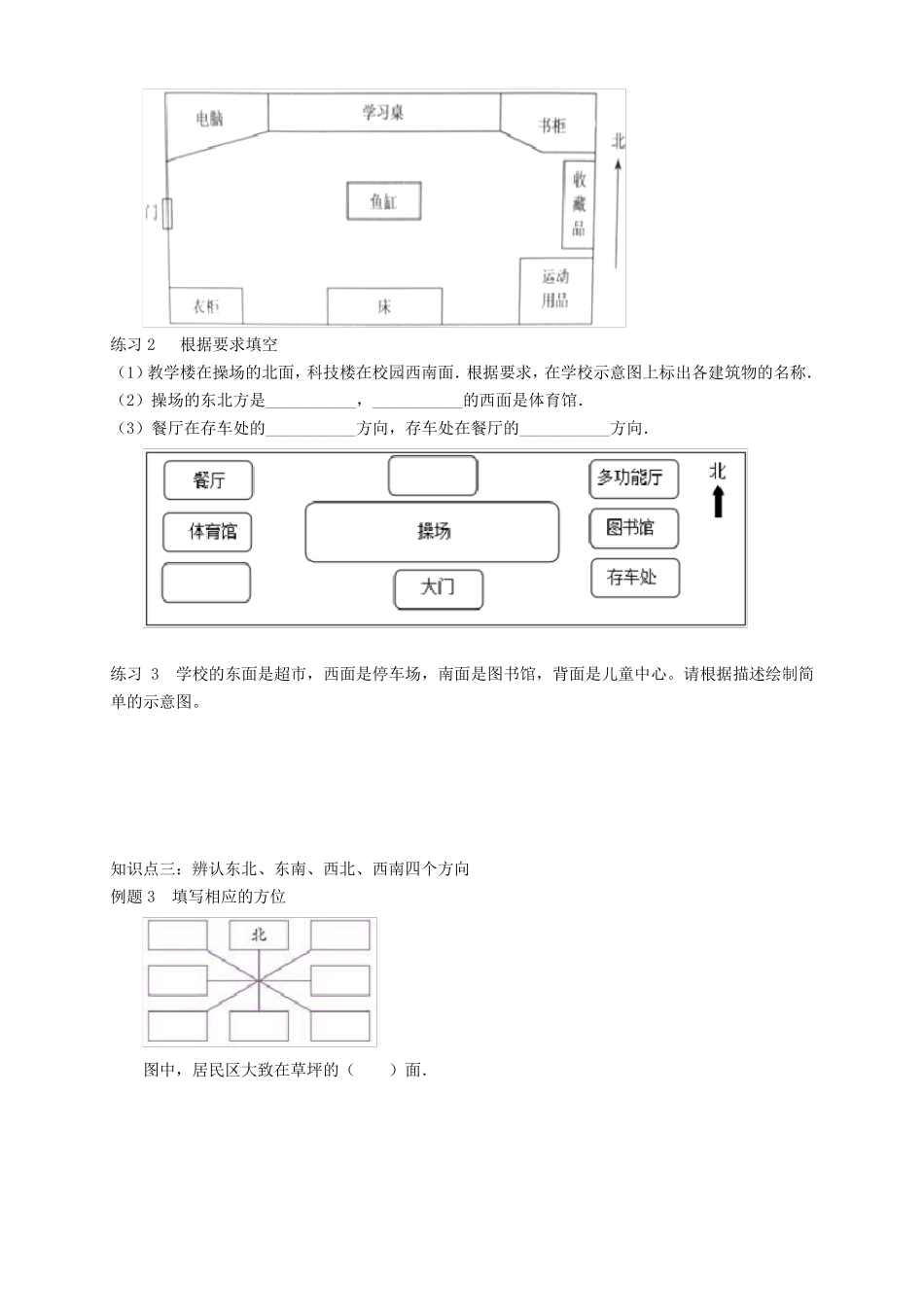 三年级下册数学试题位置与方向人教版》_第3页