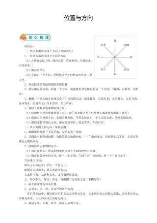 三年级下册数学试题位置与方向人教版》
