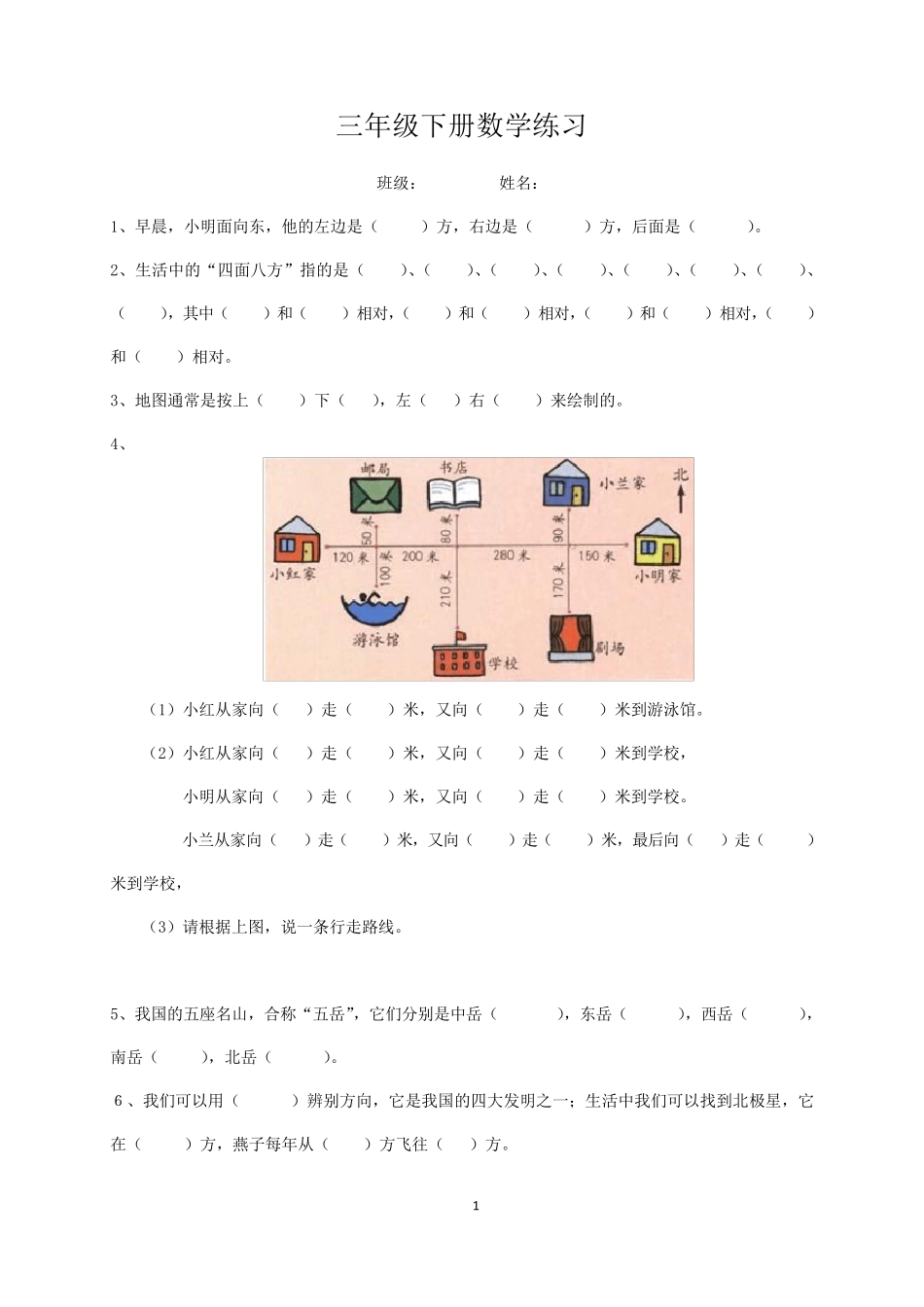 三年级下册数学课本中的习题选_第1页