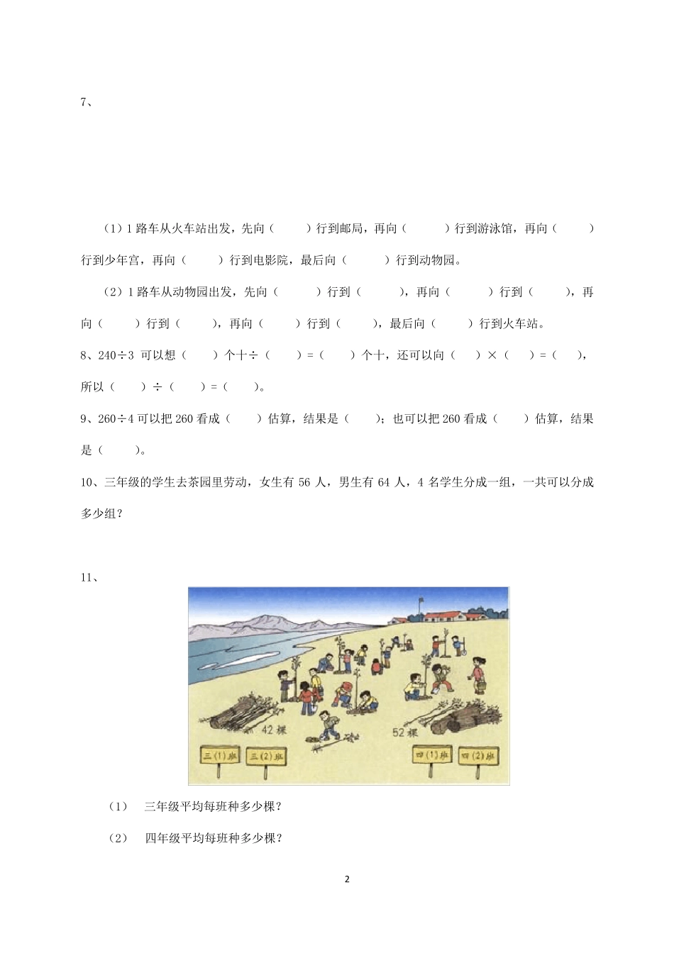 三年级下册数学课本中的习题选_第2页