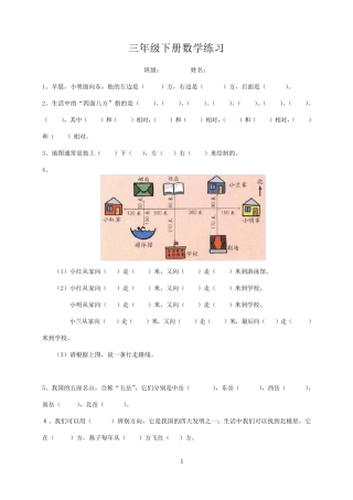 三年级下册数学课本中的习题选