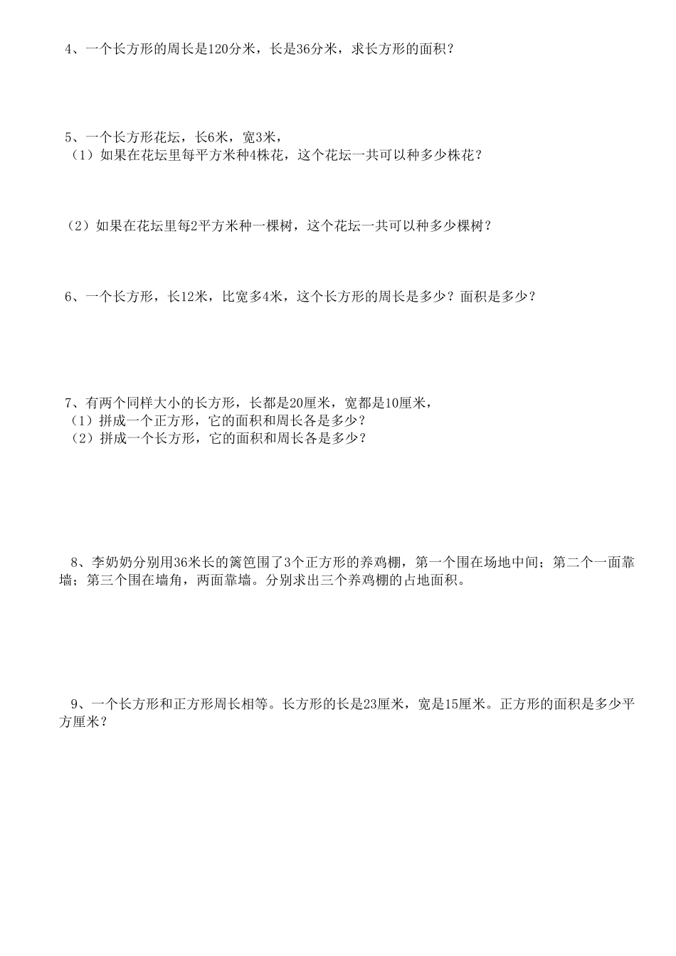 三年级下册数学长方形和正方形面积计算练习题_第2页