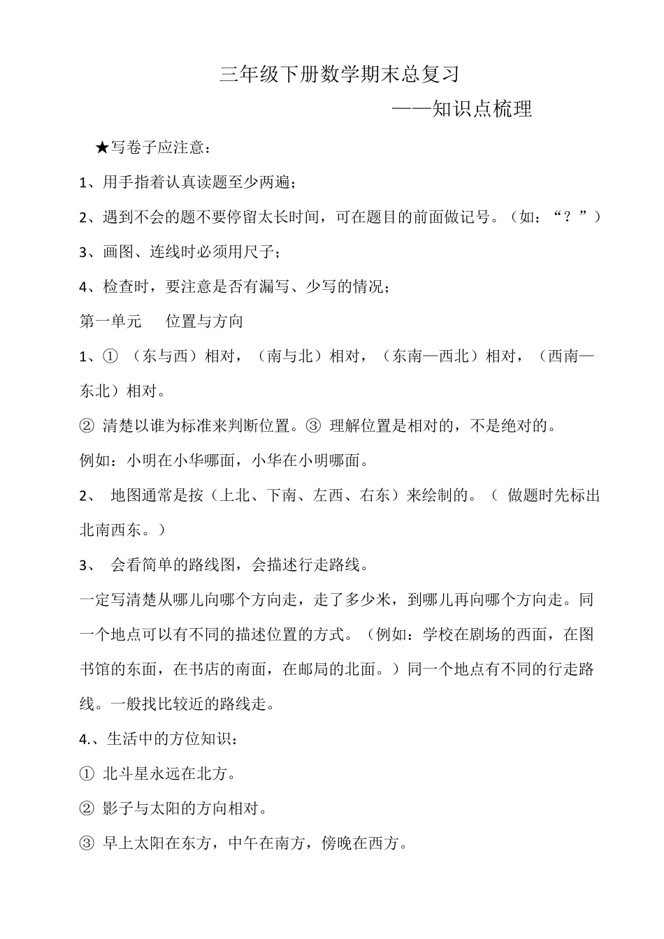 三年级下册数学重点归纳_第1页