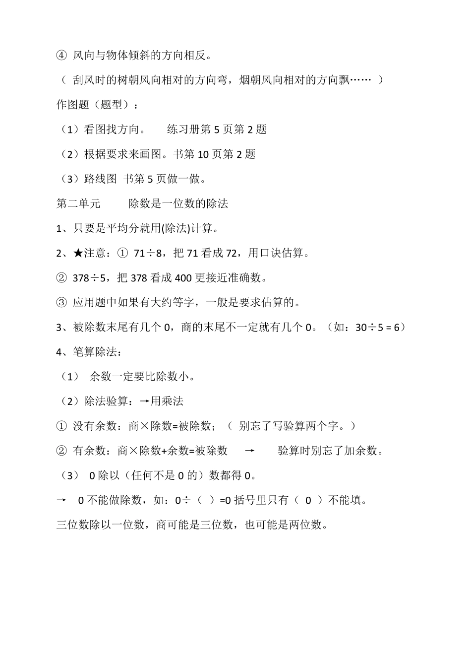 三年级下册数学重点归纳_第2页