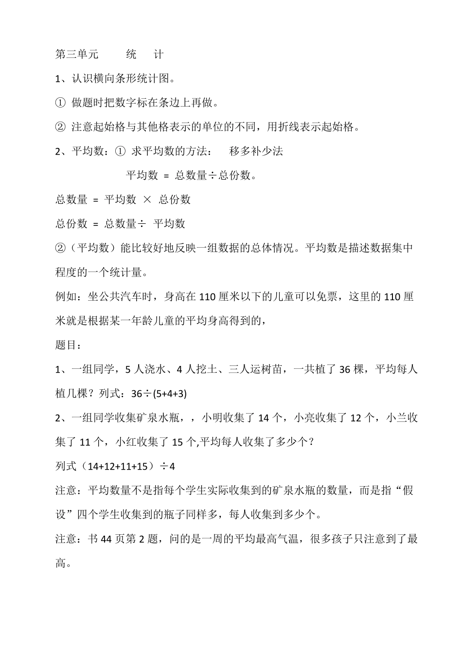 三年级下册数学重点归纳_第3页