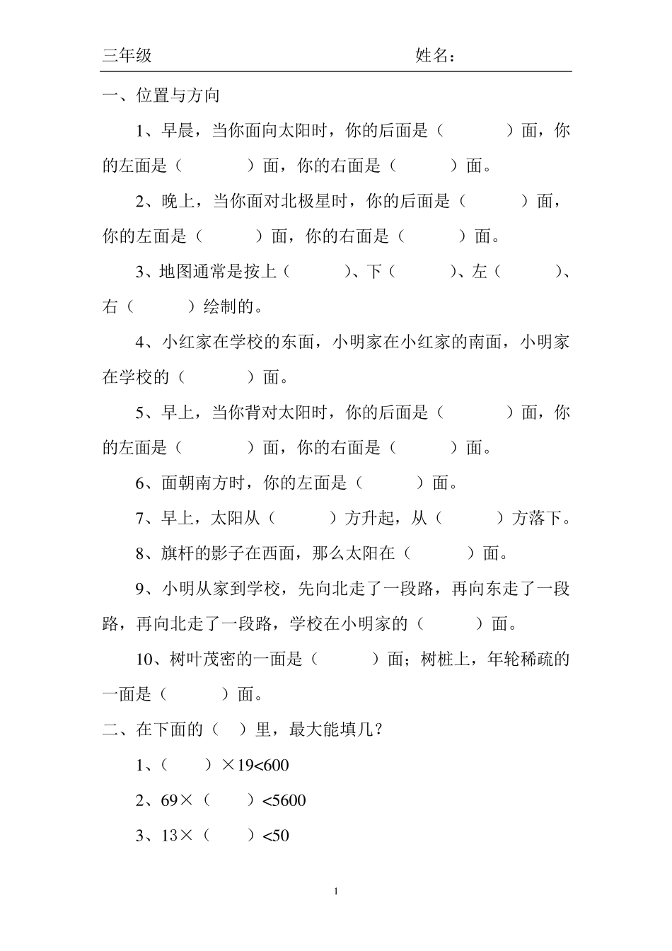 三年级下册数学题_第1页