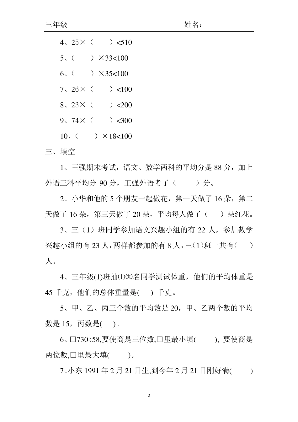 三年级下册数学题_第2页