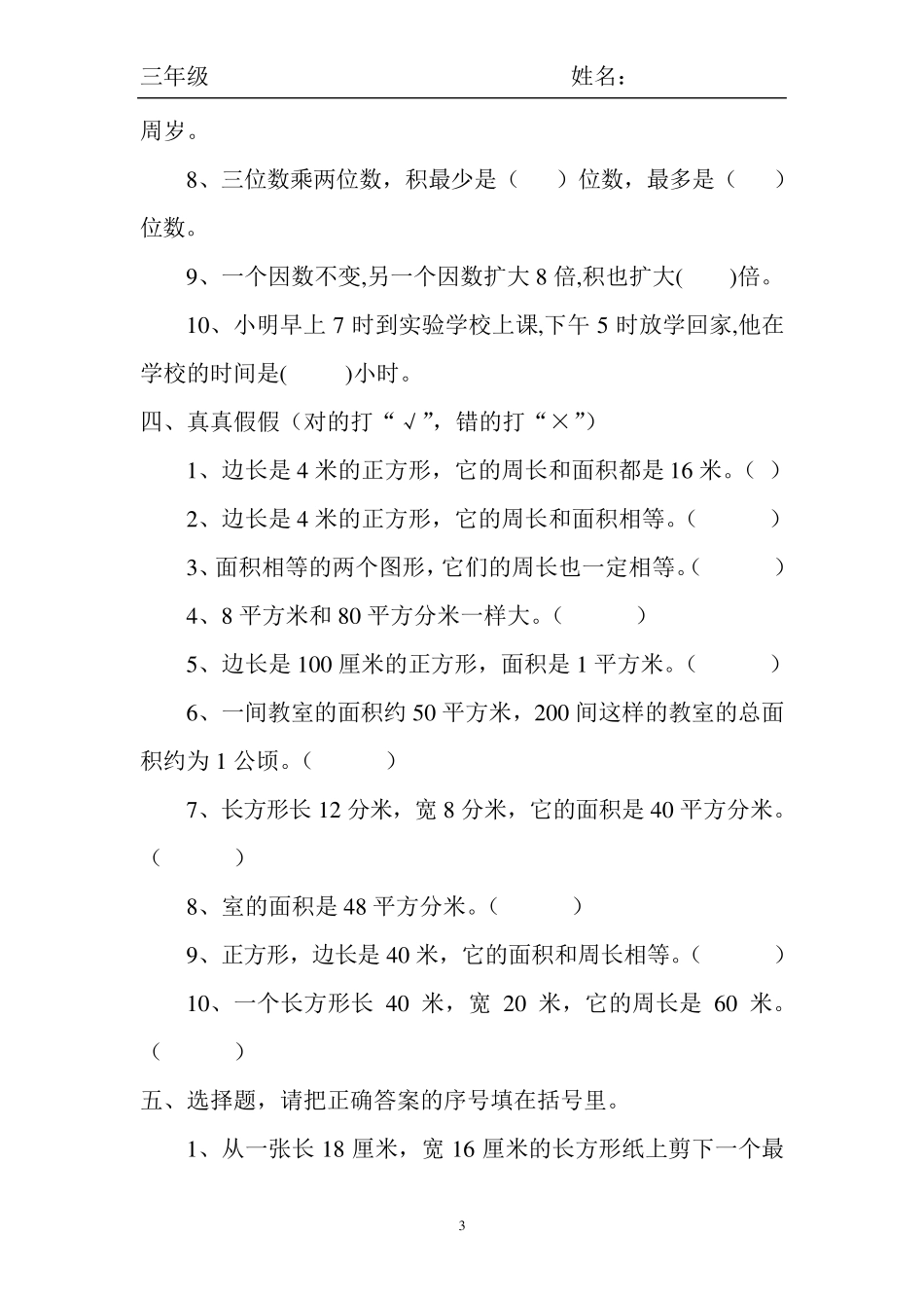 三年级下册数学题_第3页