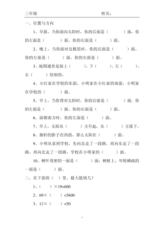 三年级下册数学题